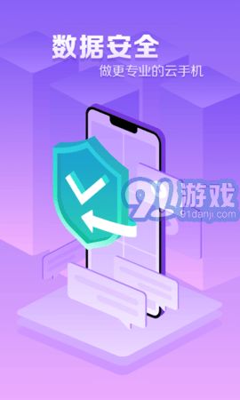 章魚云手機 安全便捷的云端應(yīng)用解決方案