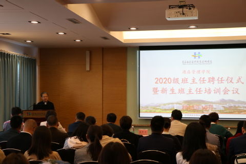 酒店管理學院隆重舉行2020級班主任聘任儀式暨新生班主任培訓會