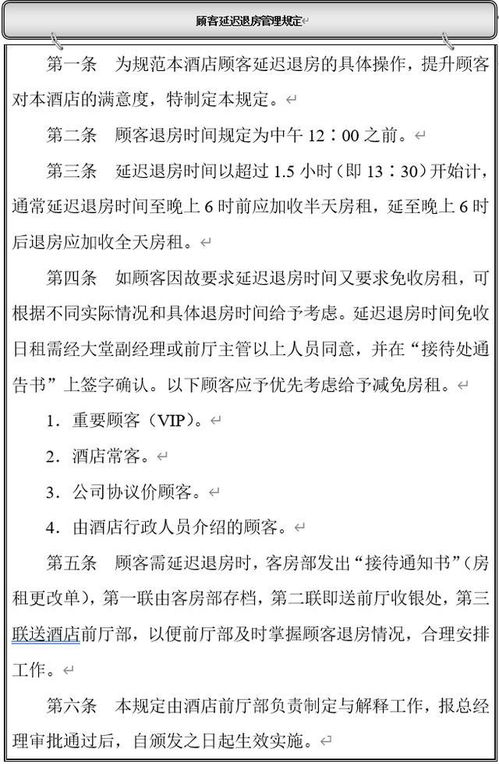 酒店管理核心要素 目標(biāo)、職責(zé)、模板與流程指南